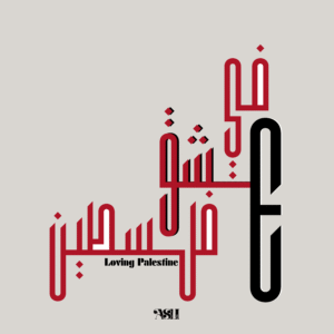 Calligraphy of the words loving palestine printable design