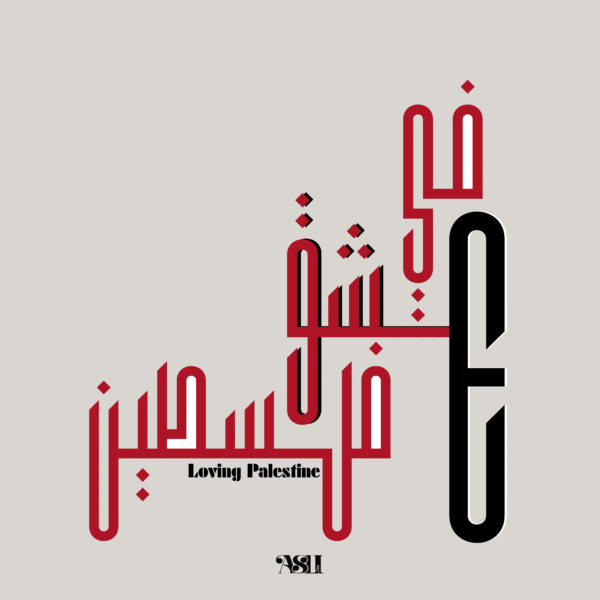 Calligraphy of the words loving palestine printable design
