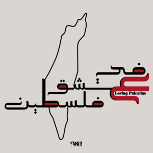 Arabic calligraphy “ Loving Palestine Map ” with map design. A powerful visual tribute to identity and heritage.