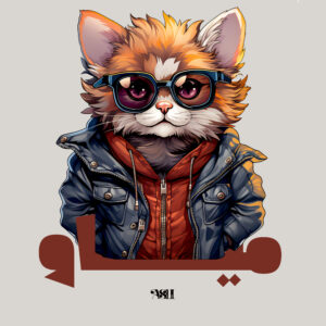A Cool Cat. Graffiti art of a multicolor cat wearing reflective sunglasses